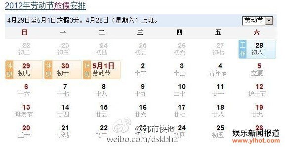 2012����һ�Ͷ��ڷżٰ��� 4��29��-5��1����Ϣ